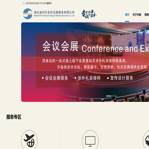 湖北省对外友好出国服务有限公司