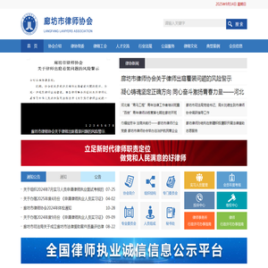 廊坊市律师协会