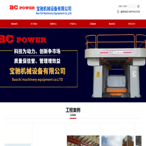 宝驰机械设备有限公司
