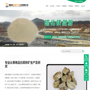 铜陵市富硫矿产品工贸有限公司