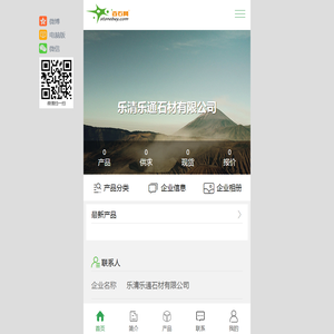 乐清乐通石材有限公司