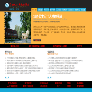 欢迎走进黑龙江三江美术职业学院