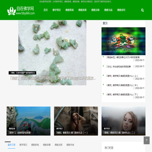 自在佛学知识网首页