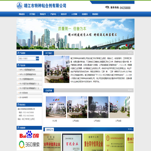 靖江市特种粘合剂有限公司1