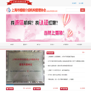 上海市婚姻介绍机构管理协会