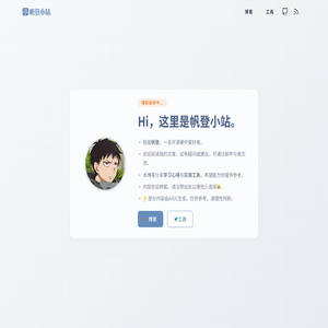 帆登小站