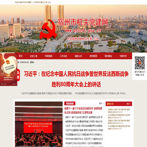 宿州市机关党建网