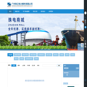 广州珠江电力燃料有限公司