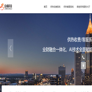 供热收费系统