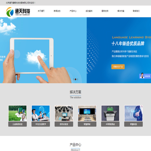 北京通天睿智科技发展有限公司