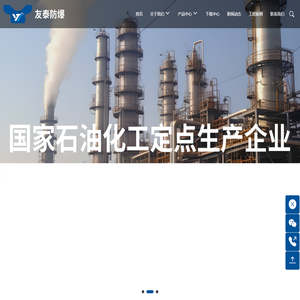 友泰防爆科技(浙江)股份有限公司【官网】