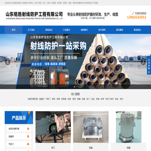 山东铭胜射线防护工程有限公司