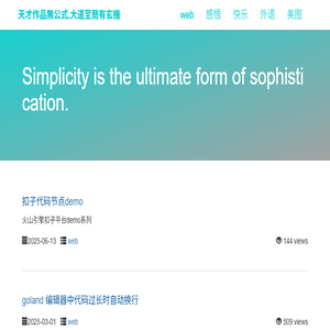 天才作品無公式,大道至簡有玄機