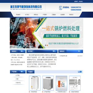 湖北东惠节能环保科技有限公司