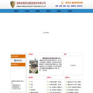 湖南英盾保安服务股份有限公司