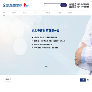 湖北香连医药有限公司
