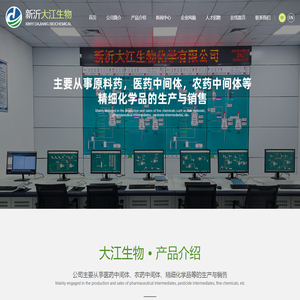 新沂大江生物化学有限公司