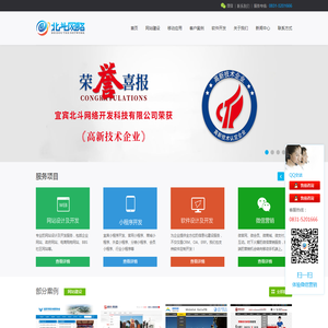 宜宾网站建设