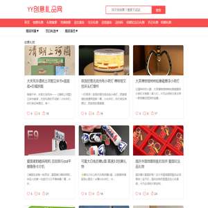 创意礼物