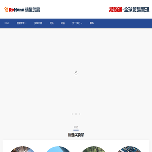 瑞恒贸易