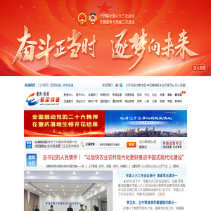 新闻网首页