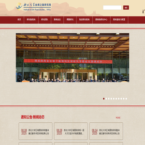 西北大学丝绸之路研究院