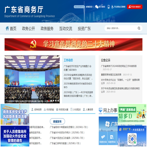 广东省商务厅