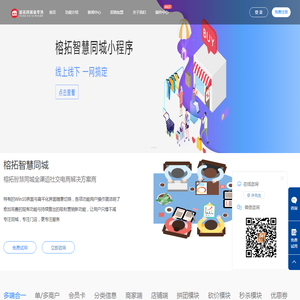 榕拓同城新零售