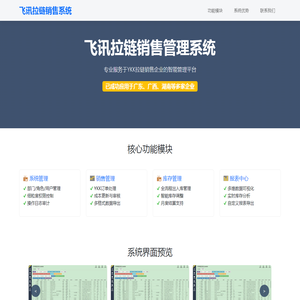 飞讯拉链销售管理系统