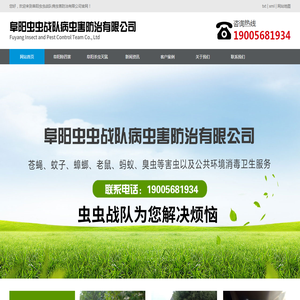 阜阳杀虫灭鼠