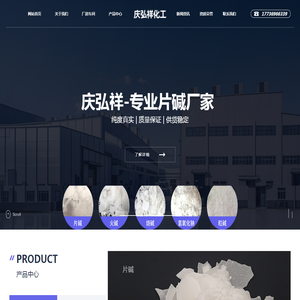 沧州庆弘祥化工产品有限公司