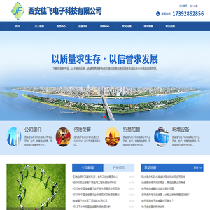 西安佳飞电子科技有限公司