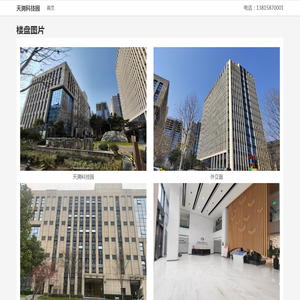 天溯科技园