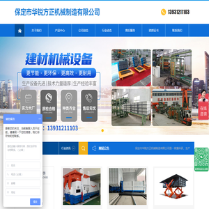保定市华锐方正机械制造有限公司