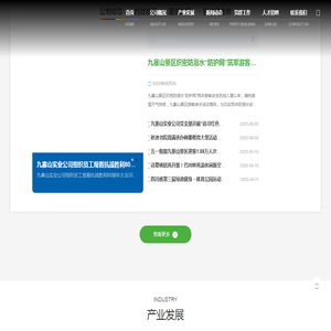 巴中市九寨山实业有限公司