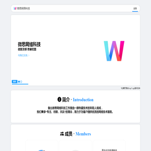 微思网络科技