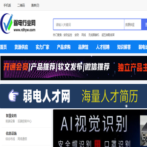弱电行业网