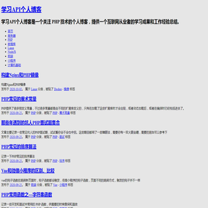 php开发技术分享