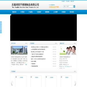 无锡鸿贸不锈钢制品有限公司