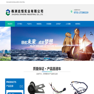 株洲志恒实业有限公司