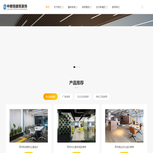 中朗恒建筑装饰；热线:18962128818
