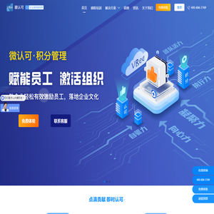 积分制管理