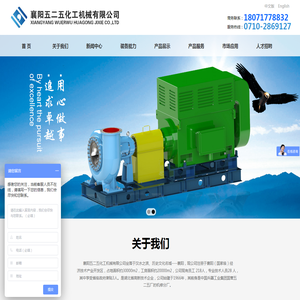襄阳五二五化工机械有限公司