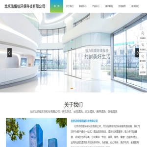 北京洁佰佳环保科技有限公司