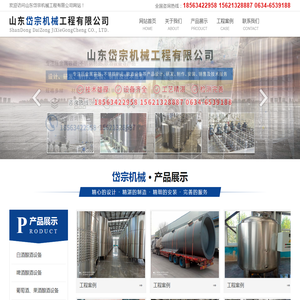 山东岱宗机械工程有限公司【网站】