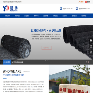 仪征华朋工程材料有限公司
