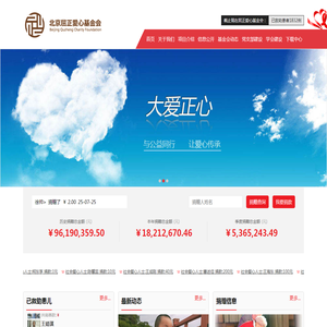 北京屈正爱心基金会