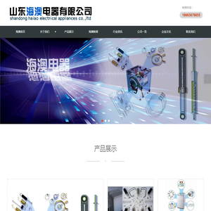 山东海澳电器有限公司