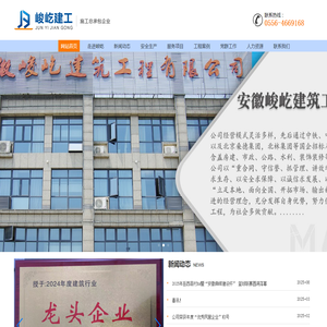 安徽峻屹建筑工程有限公司