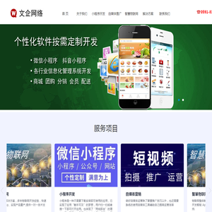 福州小程序定制